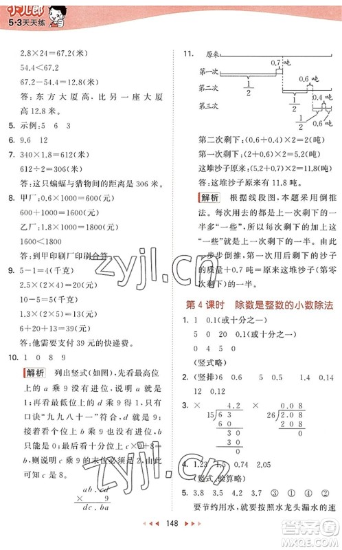 教育科学出版社2022秋季53天天练五年级数学上册SJ苏教版答案