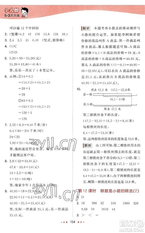 教育科学出版社2022秋季53天天练五年级数学上册SJ苏教版答案