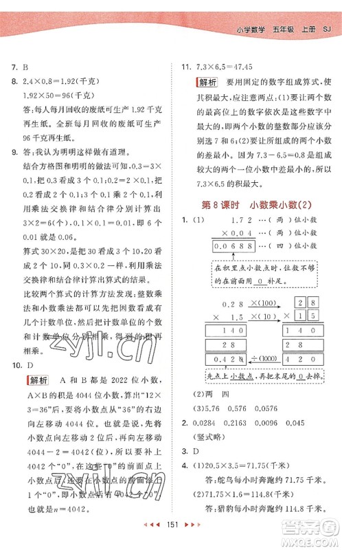 教育科学出版社2022秋季53天天练五年级数学上册SJ苏教版答案