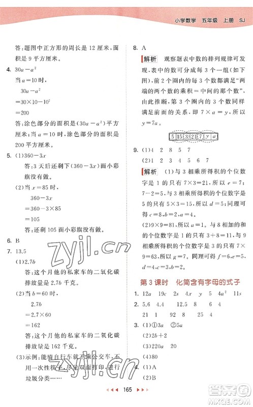 教育科学出版社2022秋季53天天练五年级数学上册SJ苏教版答案