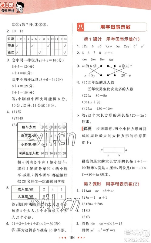 教育科学出版社2022秋季53天天练五年级数学上册SJ苏教版答案