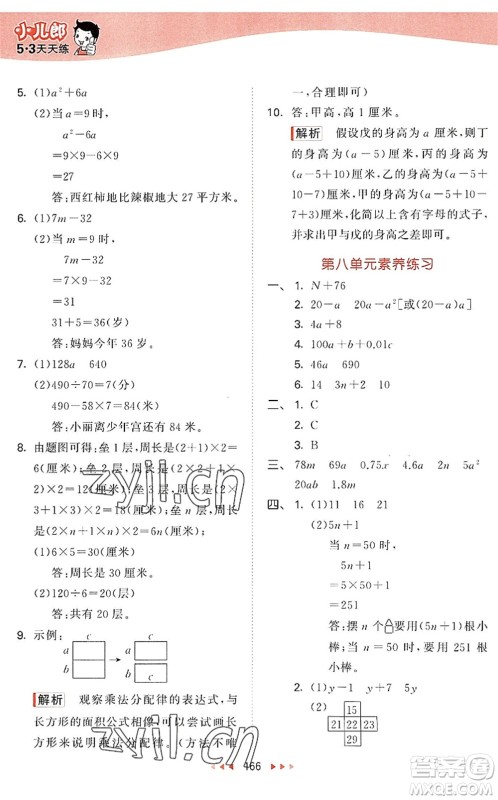 教育科学出版社2022秋季53天天练五年级数学上册SJ苏教版答案