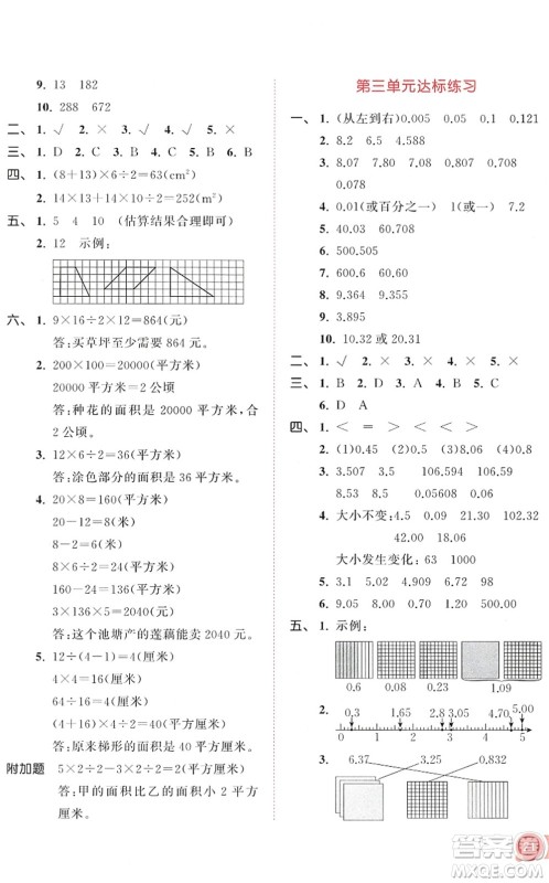 教育科学出版社2022秋季53天天练五年级数学上册SJ苏教版答案