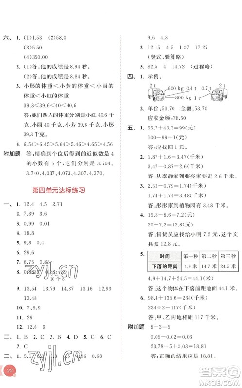 教育科学出版社2022秋季53天天练五年级数学上册SJ苏教版答案