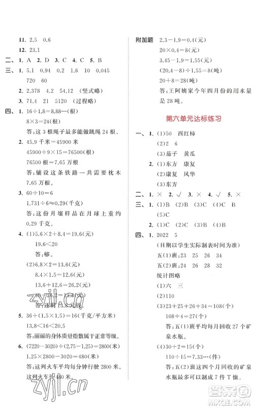 教育科学出版社2022秋季53天天练五年级数学上册SJ苏教版答案