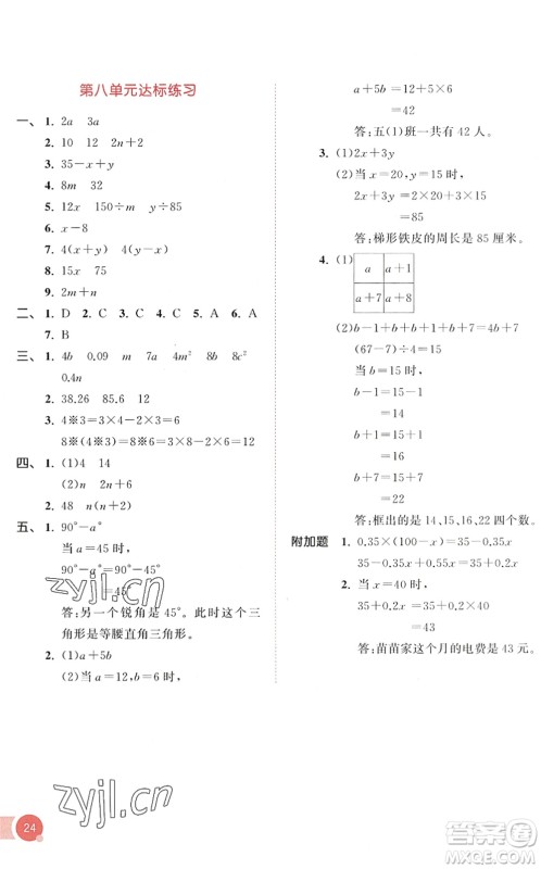 教育科学出版社2022秋季53天天练五年级数学上册SJ苏教版答案