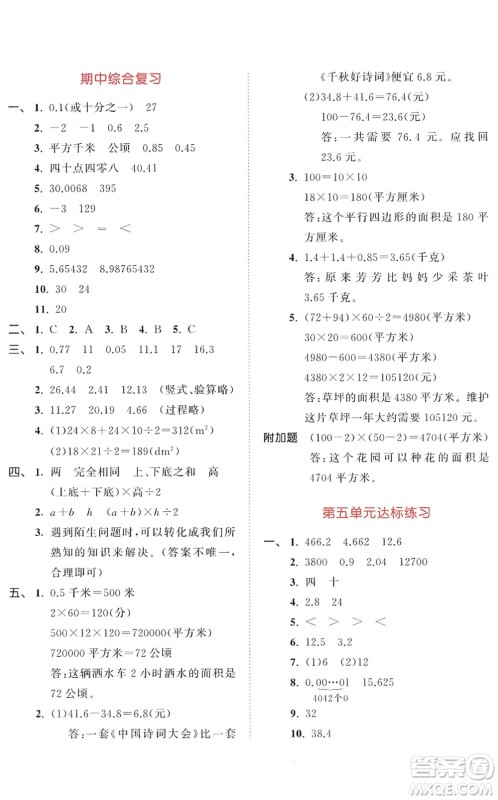 教育科学出版社2022秋季53天天练五年级数学上册SJ苏教版答案