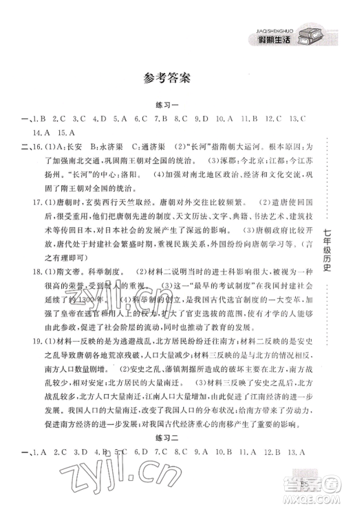 河北人民出版社2022假期生活七年级暑假历史通用版参考答案 河北人民出版社2022假期生活七年级暑假历史通用版参考答案