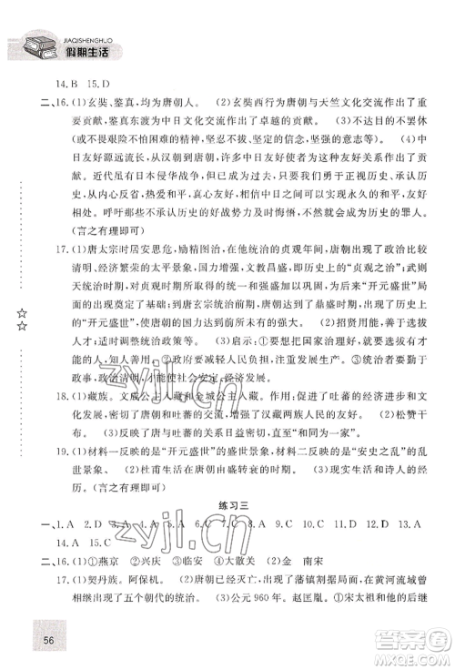 河北人民出版社2022假期生活七年级暑假历史通用版参考答案 河北人民出版社2022假期生活七年级暑假历史通用版参考答案