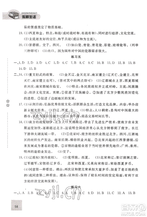 河北人民出版社2022假期生活七年级暑假历史通用版参考答案 河北人民出版社2022假期生活七年级暑假历史通用版参考答案