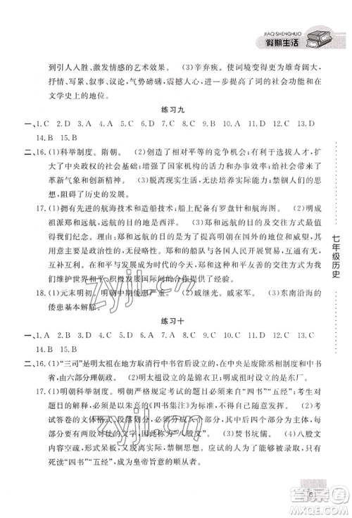 河北人民出版社2022假期生活七年级暑假历史通用版参考答案 河北人民出版社2022假期生活七年级暑假历史通用版参考答案