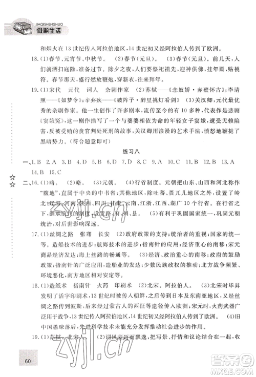 河北人民出版社2022假期生活七年级暑假历史通用版参考答案 河北人民出版社2022假期生活七年级暑假历史通用版参考答案