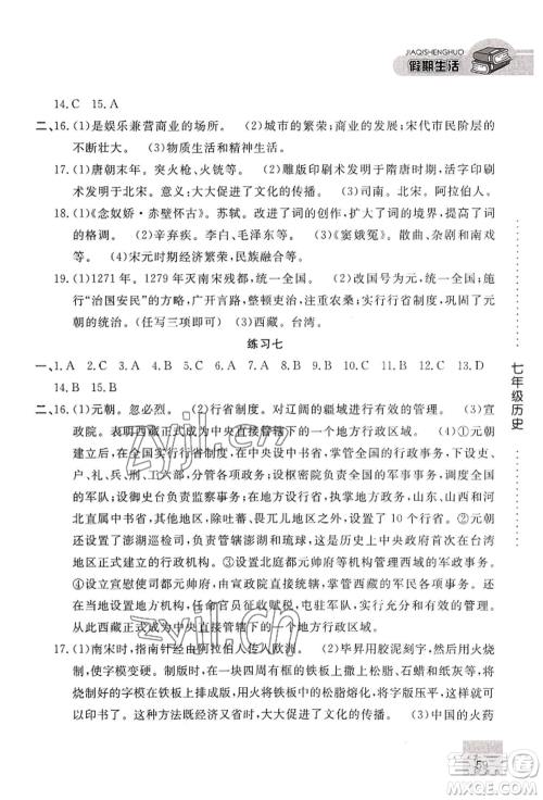 河北人民出版社2022假期生活七年级暑假历史通用版参考答案 河北人民出版社2022假期生活七年级暑假历史通用版参考答案