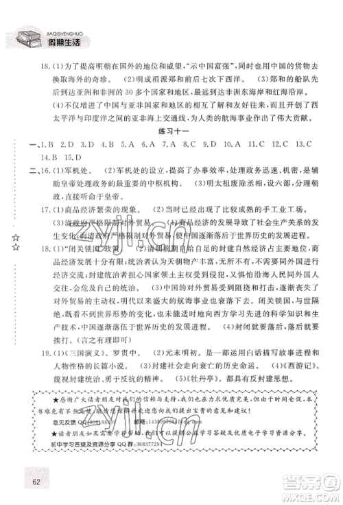 河北人民出版社2022假期生活七年级暑假历史通用版参考答案 河北人民出版社2022假期生活七年级暑假历史通用版参考答案