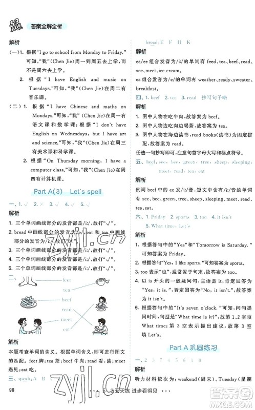 教育科学出版社2022秋季53天天练五年级英语上册RP人教PEP版答案
