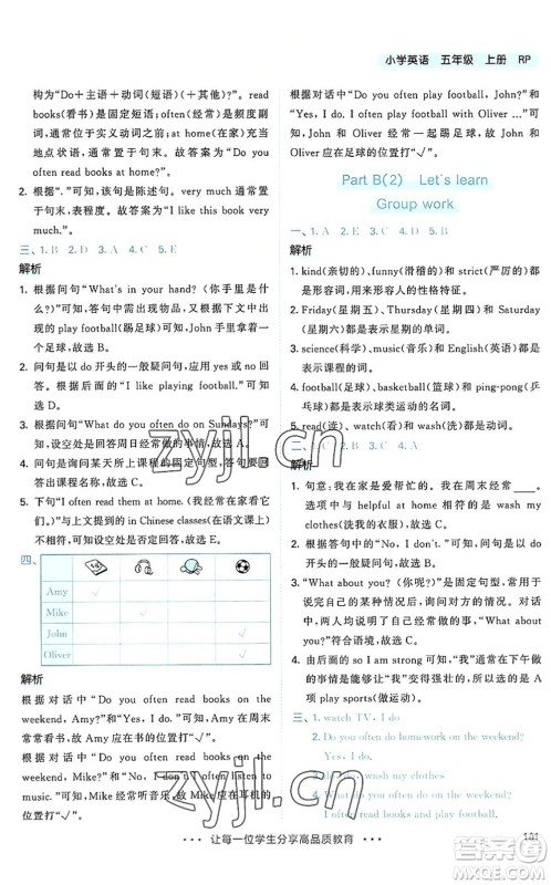 教育科学出版社2022秋季53天天练五年级英语上册RP人教PEP版答案