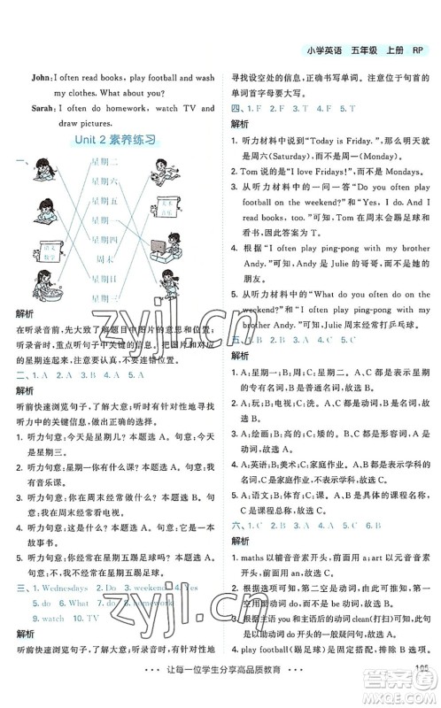 教育科学出版社2022秋季53天天练五年级英语上册RP人教PEP版答案