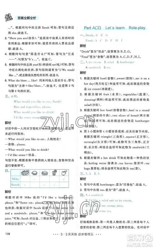 教育科学出版社2022秋季53天天练五年级英语上册RP人教PEP版答案