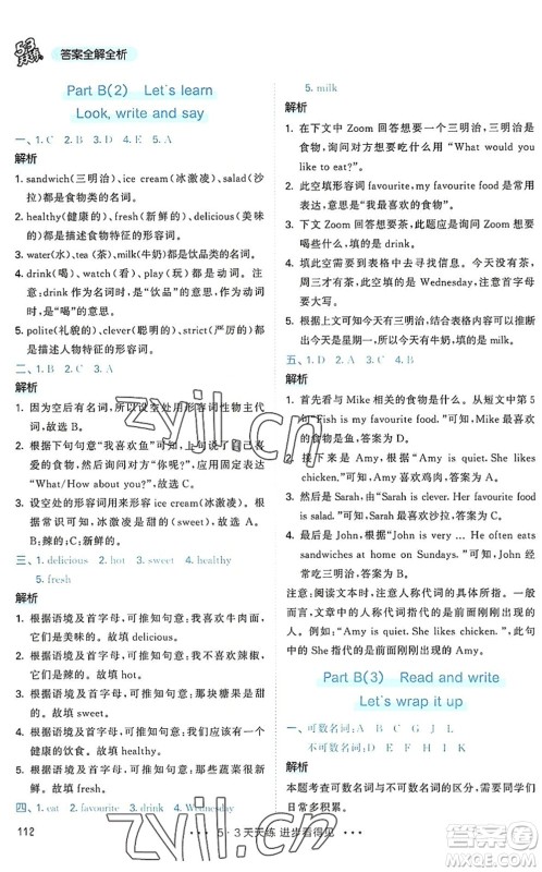 教育科学出版社2022秋季53天天练五年级英语上册RP人教PEP版答案