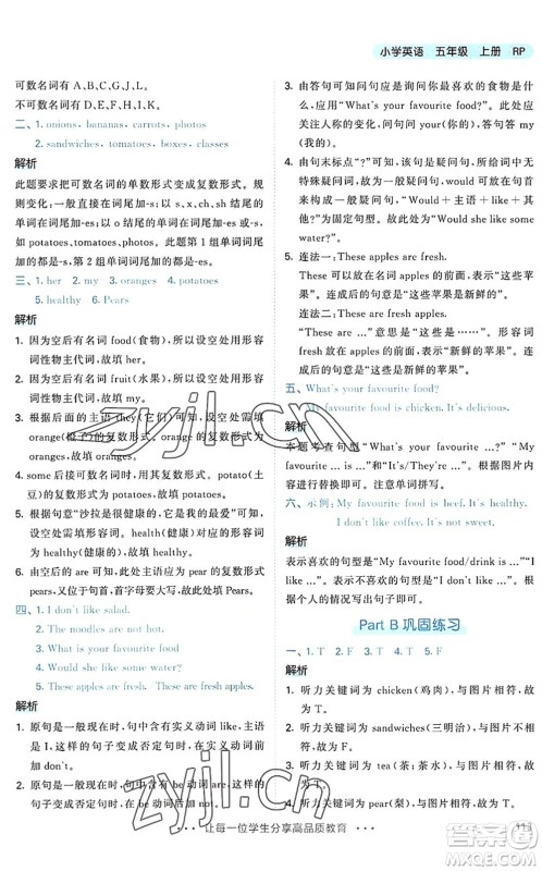 教育科学出版社2022秋季53天天练五年级英语上册RP人教PEP版答案