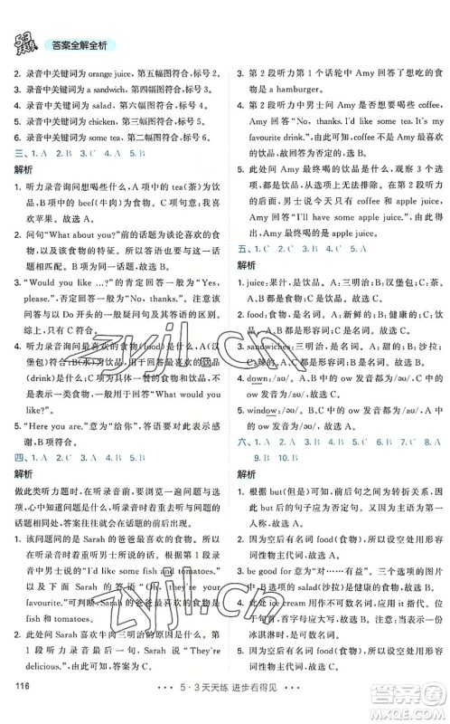 教育科学出版社2022秋季53天天练五年级英语上册RP人教PEP版答案