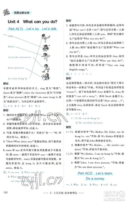 教育科学出版社2022秋季53天天练五年级英语上册RP人教PEP版答案