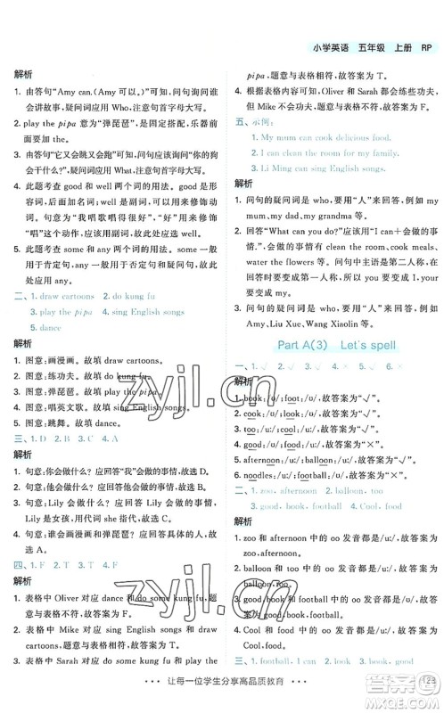 教育科学出版社2022秋季53天天练五年级英语上册RP人教PEP版答案