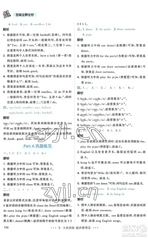 教育科学出版社2022秋季53天天练五年级英语上册RP人教PEP版答案