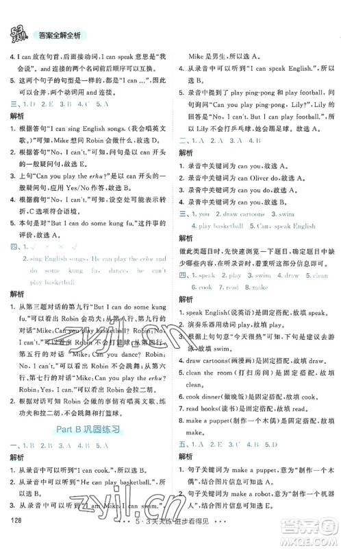 教育科学出版社2022秋季53天天练五年级英语上册RP人教PEP版答案