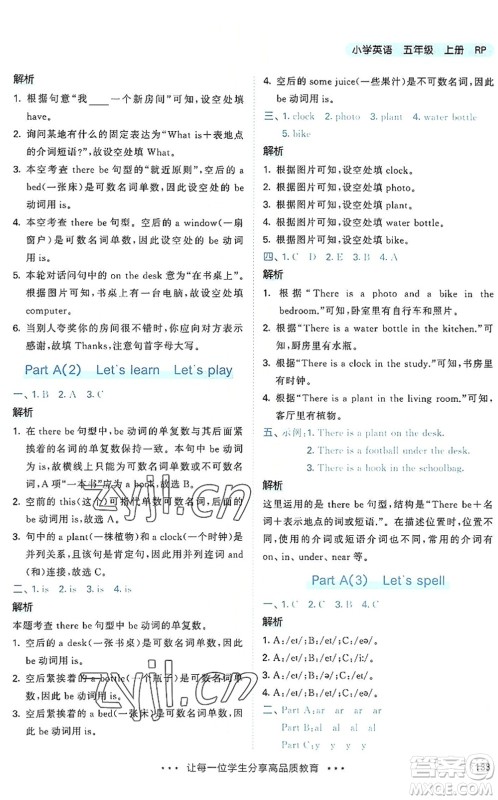 教育科学出版社2022秋季53天天练五年级英语上册RP人教PEP版答案