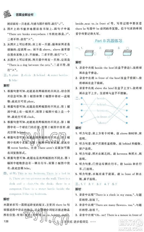 教育科学出版社2022秋季53天天练五年级英语上册RP人教PEP版答案