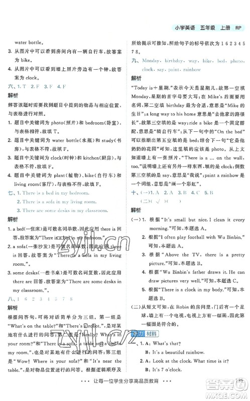 教育科学出版社2022秋季53天天练五年级英语上册RP人教PEP版答案