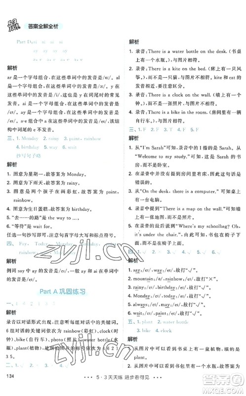 教育科学出版社2022秋季53天天练五年级英语上册RP人教PEP版答案