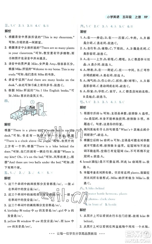 教育科学出版社2022秋季53天天练五年级英语上册RP人教PEP版答案