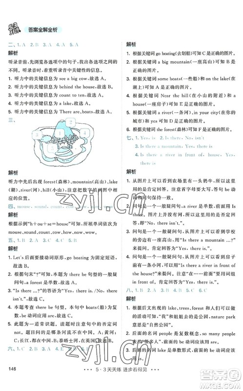 教育科学出版社2022秋季53天天练五年级英语上册RP人教PEP版答案