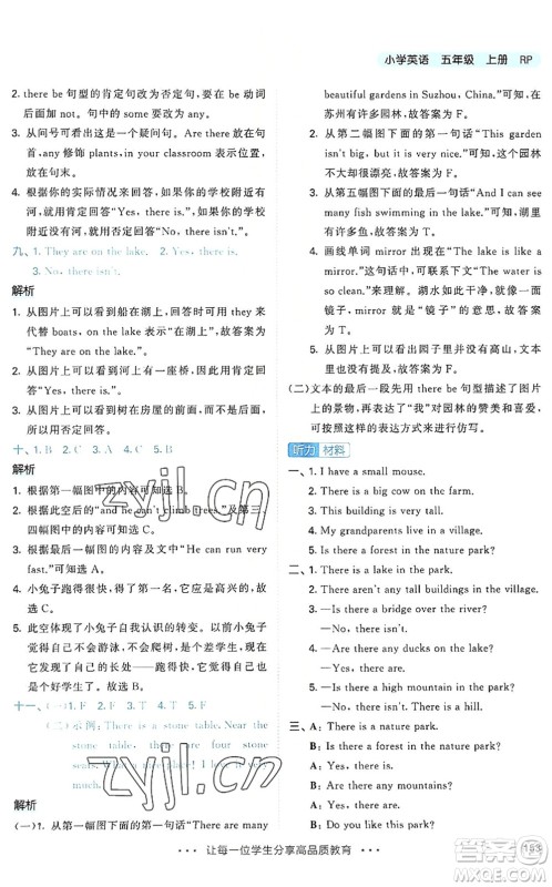 教育科学出版社2022秋季53天天练五年级英语上册RP人教PEP版答案