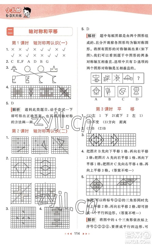 教育科学出版社2022秋季53天天练五年级数学上册BSD北师大版答案