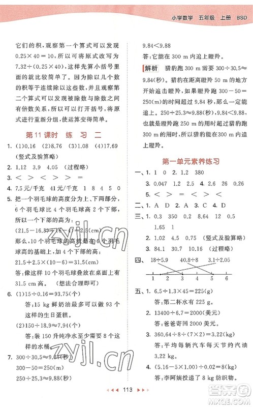 教育科学出版社2022秋季53天天练五年级数学上册BSD北师大版答案