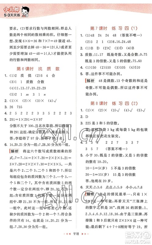 教育科学出版社2022秋季53天天练五年级数学上册BSD北师大版答案