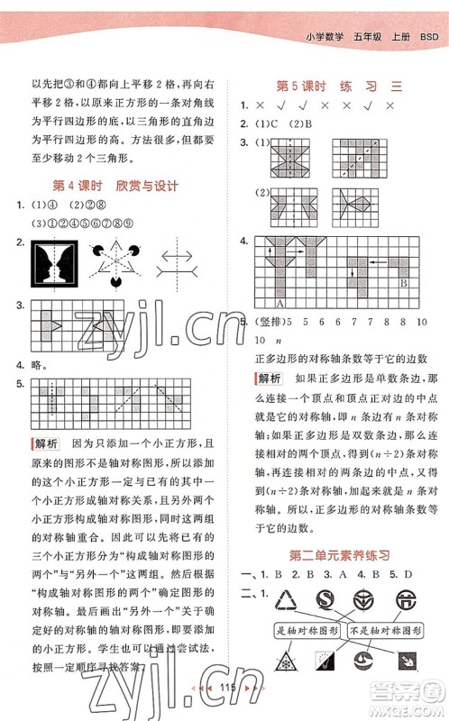 教育科学出版社2022秋季53天天练五年级数学上册BSD北师大版答案