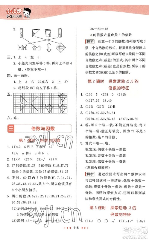 教育科学出版社2022秋季53天天练五年级数学上册BSD北师大版答案