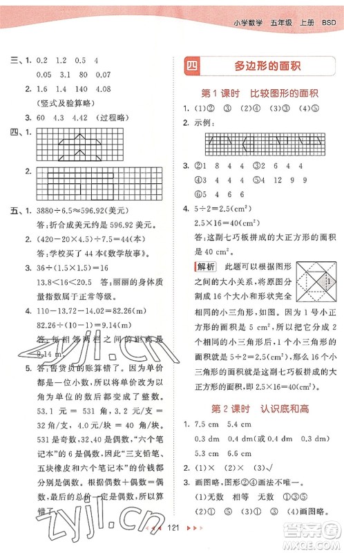 教育科学出版社2022秋季53天天练五年级数学上册BSD北师大版答案