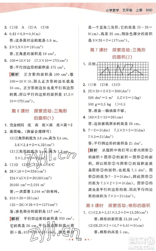 教育科学出版社2022秋季53天天练五年级数学上册BSD北师大版答案