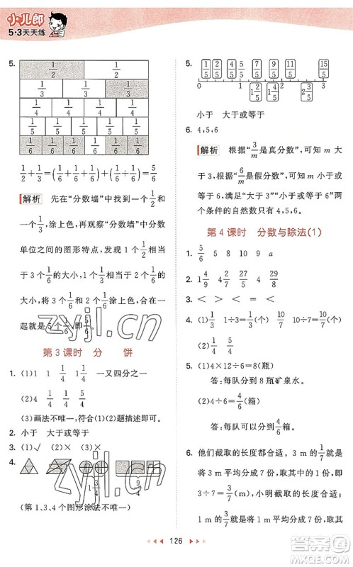 教育科学出版社2022秋季53天天练五年级数学上册BSD北师大版答案