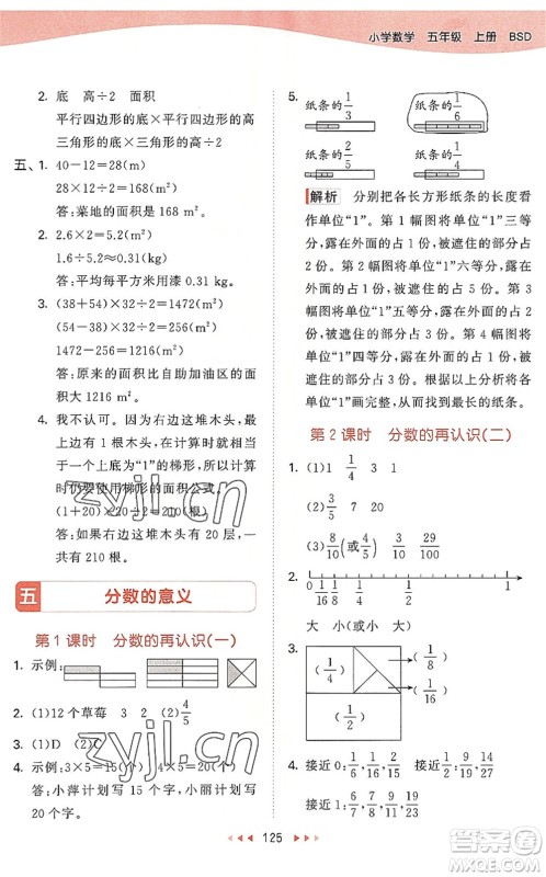 教育科学出版社2022秋季53天天练五年级数学上册BSD北师大版答案