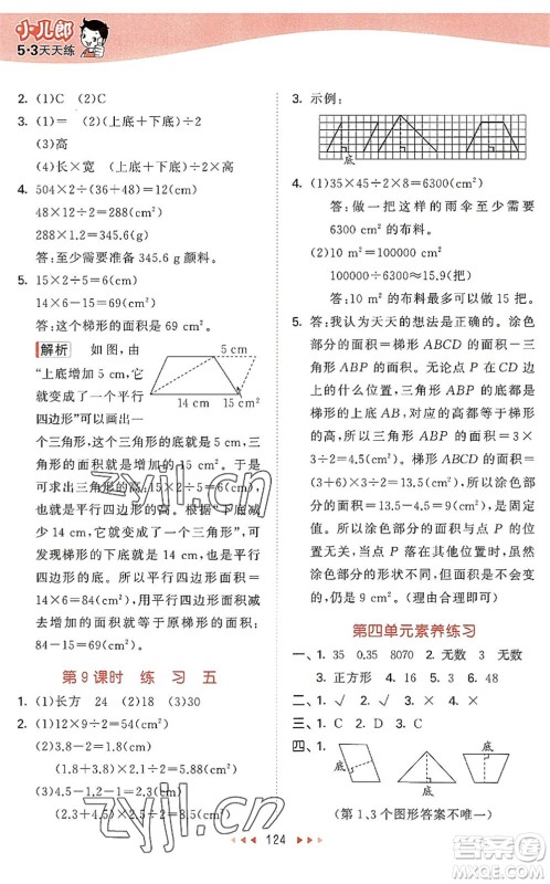 教育科学出版社2022秋季53天天练五年级数学上册BSD北师大版答案