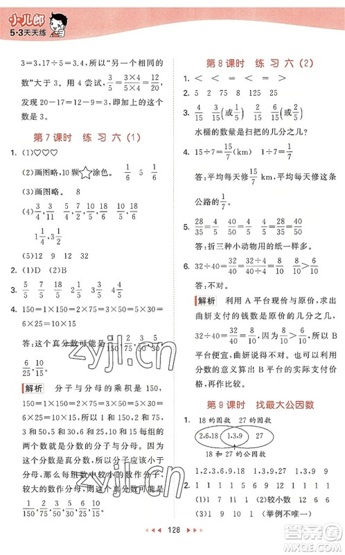 教育科学出版社2022秋季53天天练五年级数学上册BSD北师大版答案