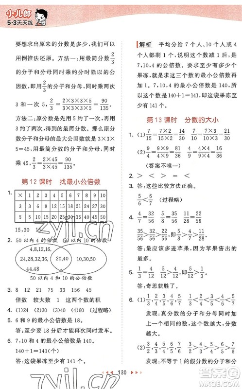 教育科学出版社2022秋季53天天练五年级数学上册BSD北师大版答案