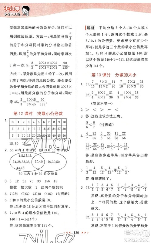 教育科学出版社2022秋季53天天练五年级数学上册BSD北师大版答案