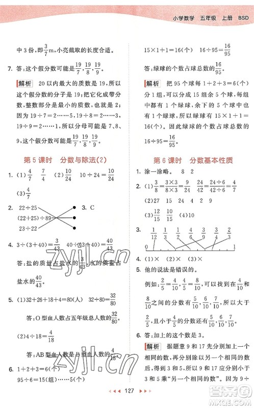 教育科学出版社2022秋季53天天练五年级数学上册BSD北师大版答案